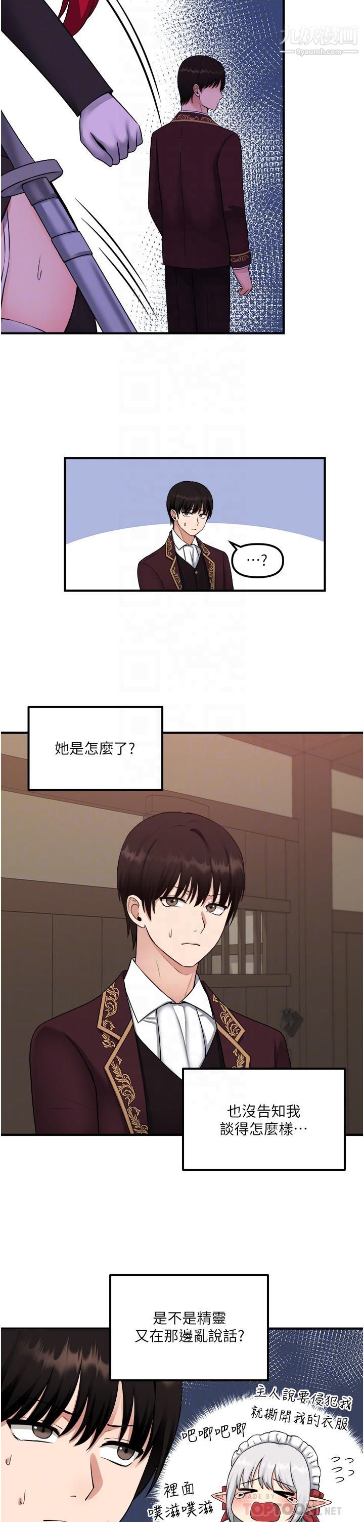 《抖M女仆》漫画最新章节第32话 - 这个感觉不够爽!免费下拉式在线观看章节第【16】张图片