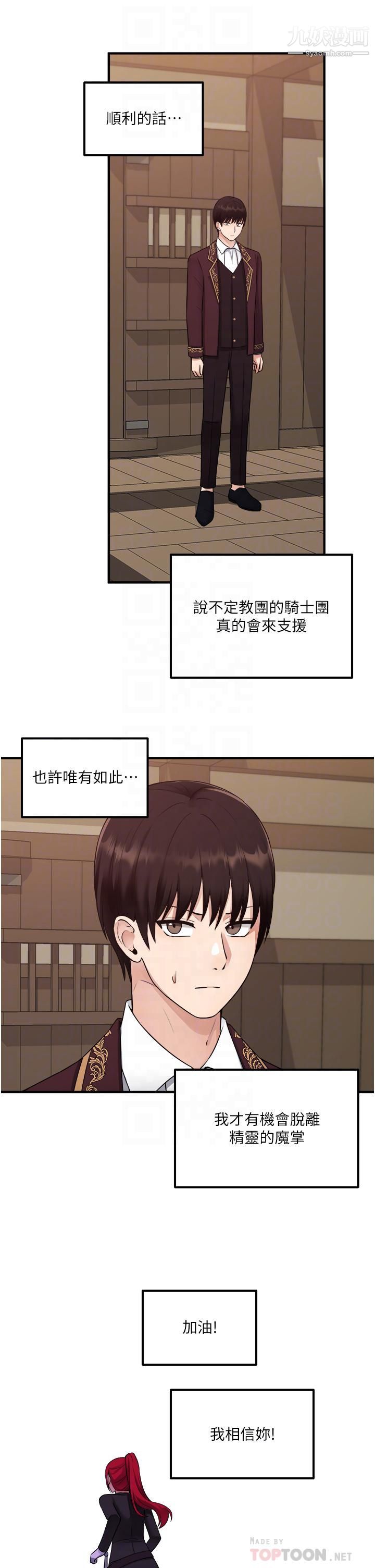 《抖M女仆》漫画最新章节第32话 - 这个感觉不够爽!免费下拉式在线观看章节第【18】张图片