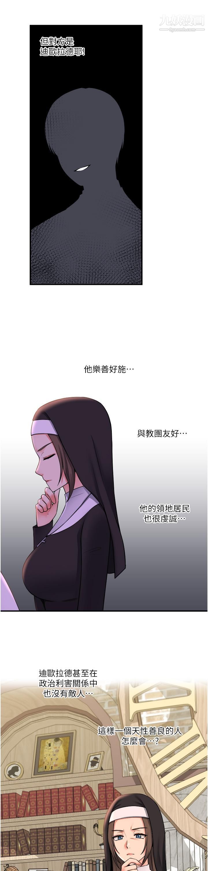 《抖M女仆》漫画最新章节第32话 - 这个感觉不够爽!免费下拉式在线观看章节第【28】张图片