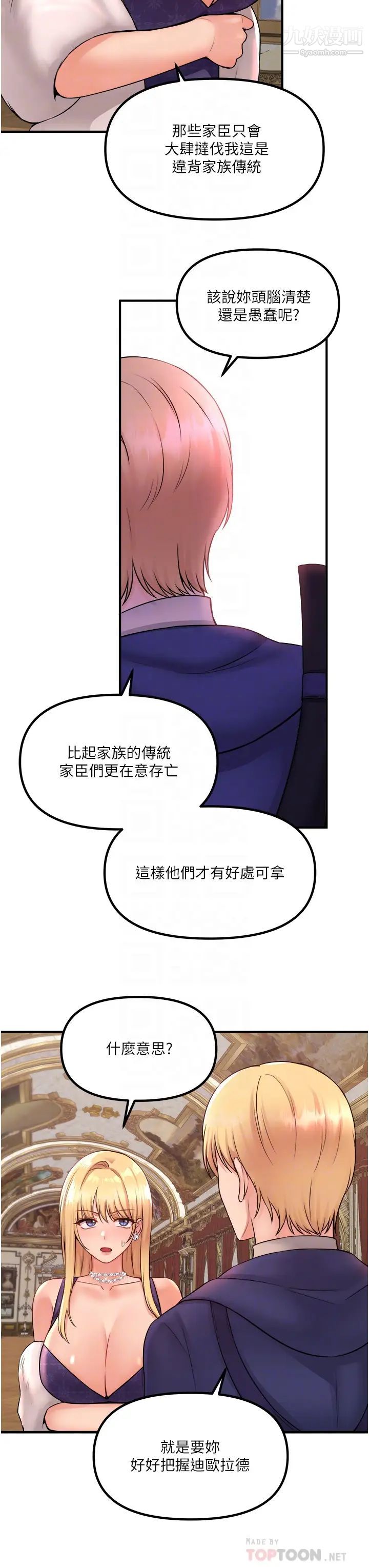 《抖M女仆》漫画最新章节第33话 - 别想让我在马车上凌虐你免费下拉式在线观看章节第【10】张图片