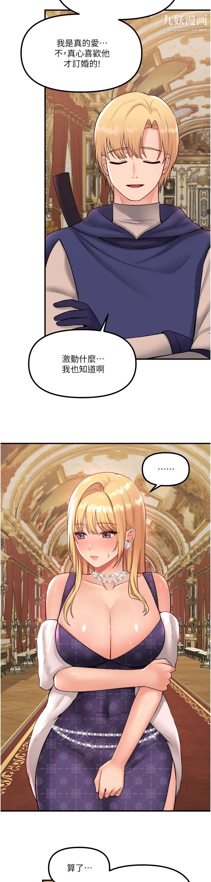 《抖M女仆》漫画最新章节第33话 - 别想让我在马车上凌虐你免费下拉式在线观看章节第【13】张图片