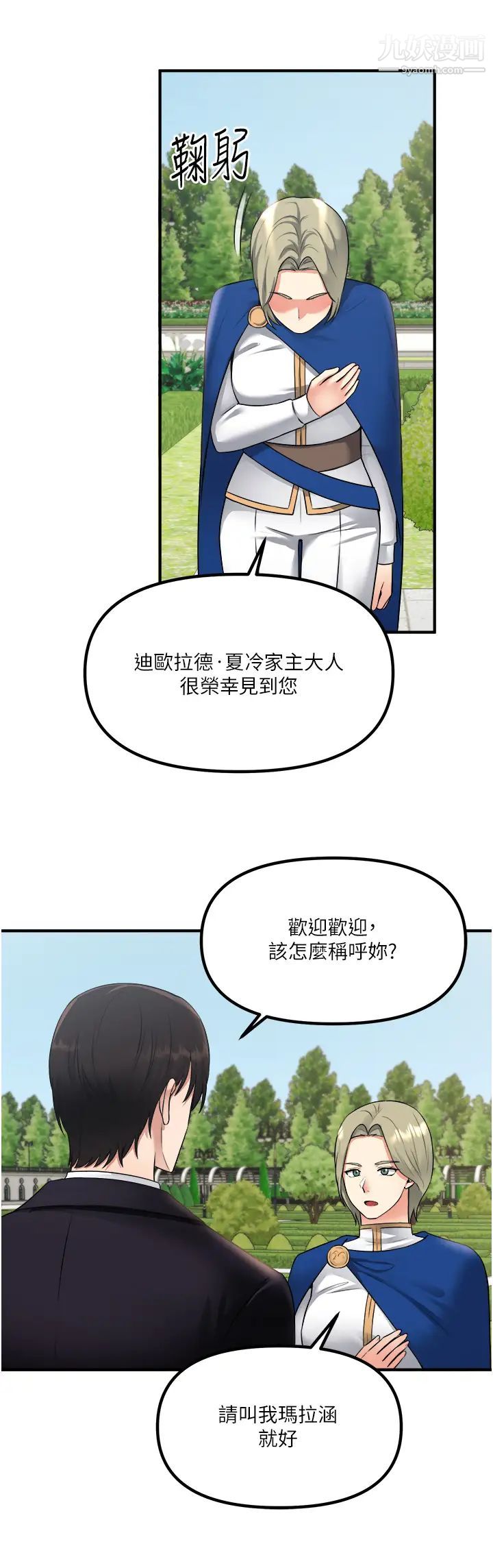 《抖M女仆》漫画最新章节第33话 - 别想让我在马车上凌虐你免费下拉式在线观看章节第【21】张图片