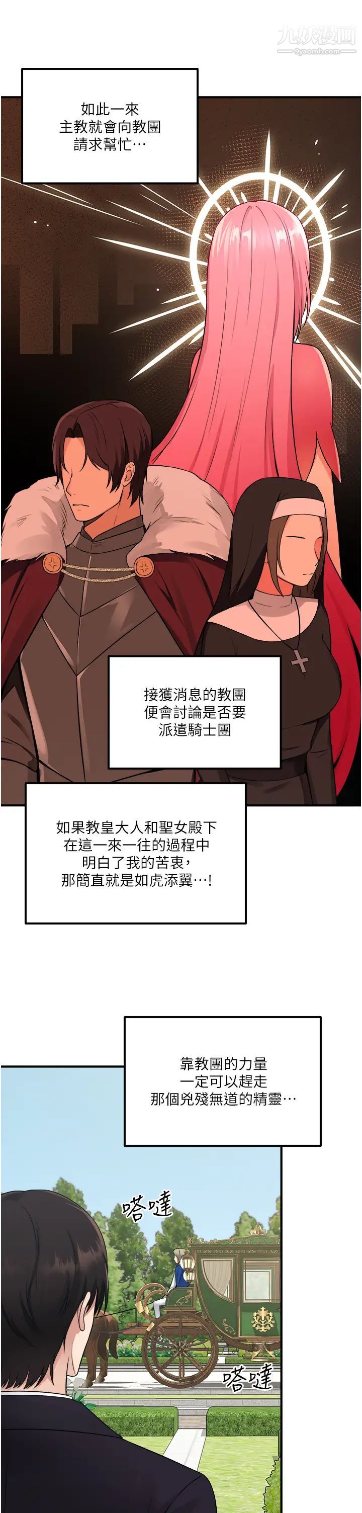 《抖M女仆》漫画最新章节第33话 - 别想让我在马车上凌虐你免费下拉式在线观看章节第【19】张图片