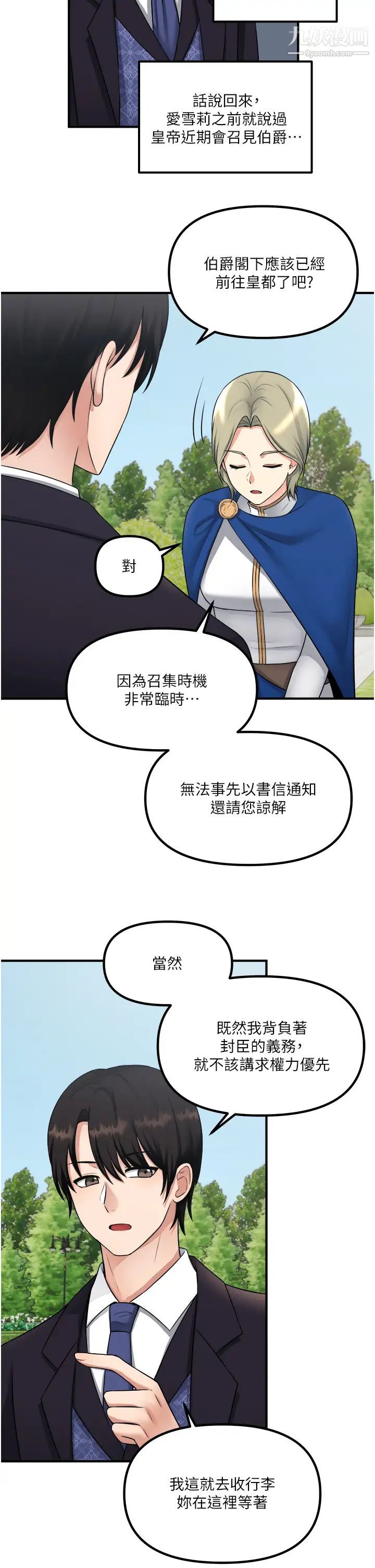 《抖M女仆》漫画最新章节第33话 - 别想让我在马车上凌虐你免费下拉式在线观看章节第【23】张图片