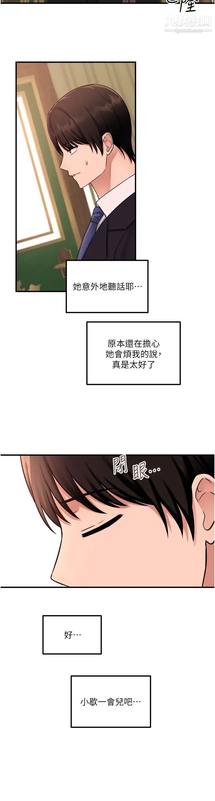 《抖M女仆》漫画最新章节第33话 - 别想让我在马车上凌虐你免费下拉式在线观看章节第【33】张图片