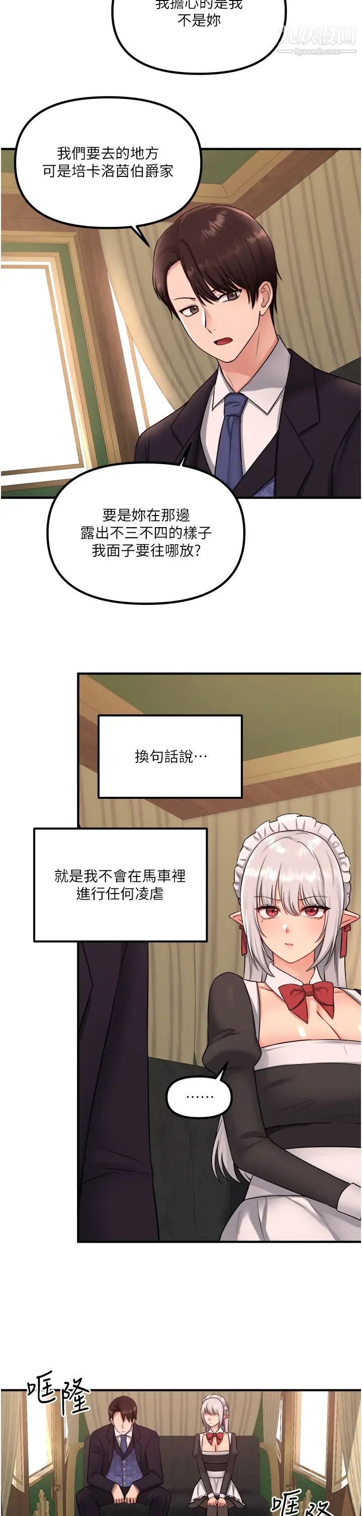 《抖M女仆》漫画最新章节第33话 - 别想让我在马车上凌虐你免费下拉式在线观看章节第【32】张图片