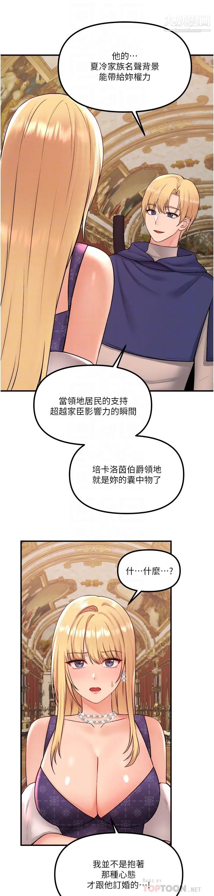 《抖M女仆》漫画最新章节第33话 - 别想让我在马车上凌虐你免费下拉式在线观看章节第【12】张图片