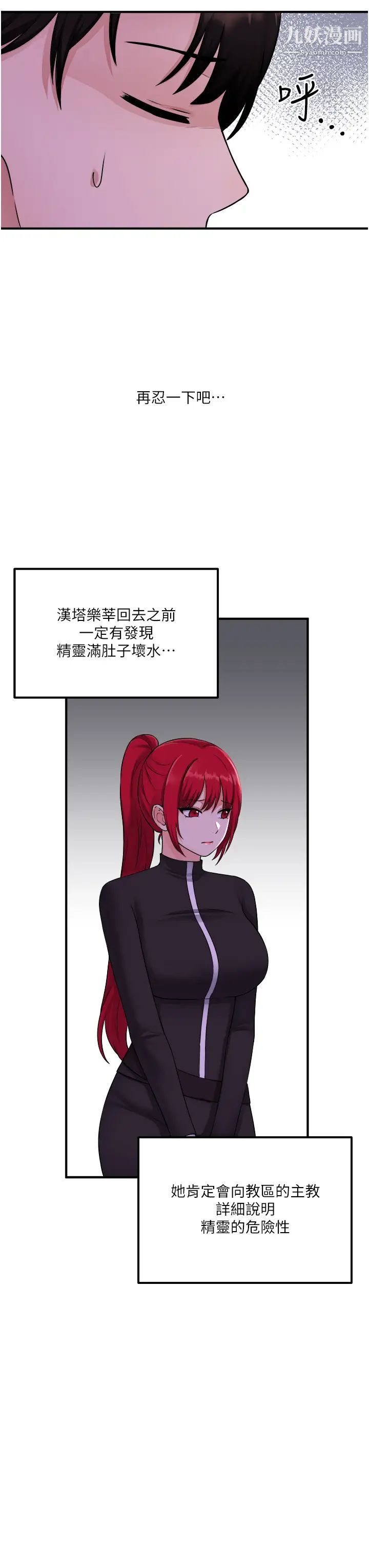 《抖M女仆》漫画最新章节第33话 - 别想让我在马车上凌虐你免费下拉式在线观看章节第【17】张图片