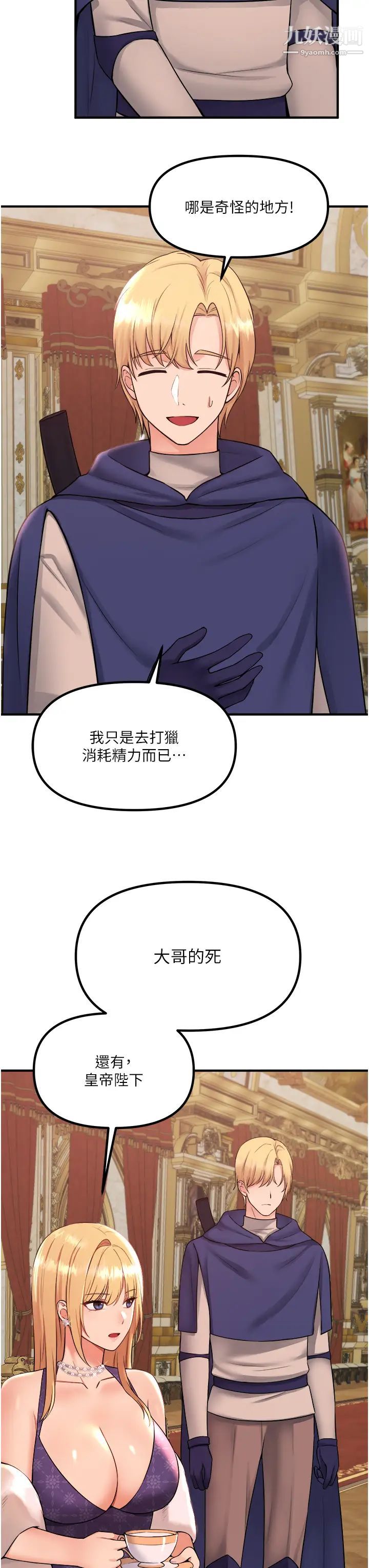 《抖M女仆》漫画最新章节第33话 - 别想让我在马车上凌虐你免费下拉式在线观看章节第【3】张图片