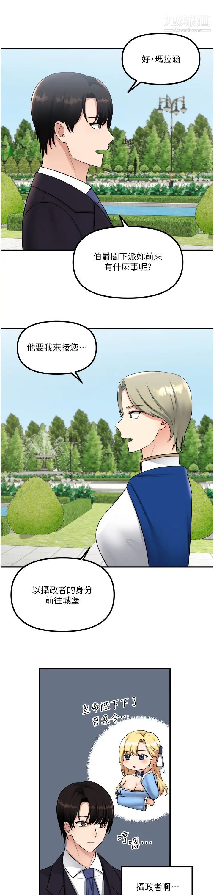 《抖M女仆》漫画最新章节第33话 - 别想让我在马车上凌虐你免费下拉式在线观看章节第【22】张图片