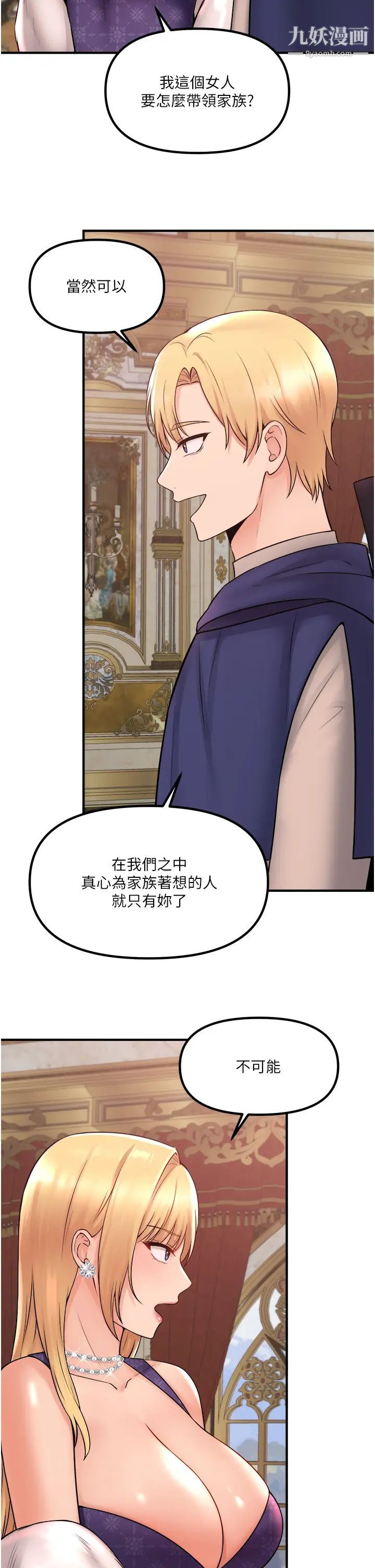 《抖M女仆》漫画最新章节第33话 - 别想让我在马车上凌虐你免费下拉式在线观看章节第【9】张图片