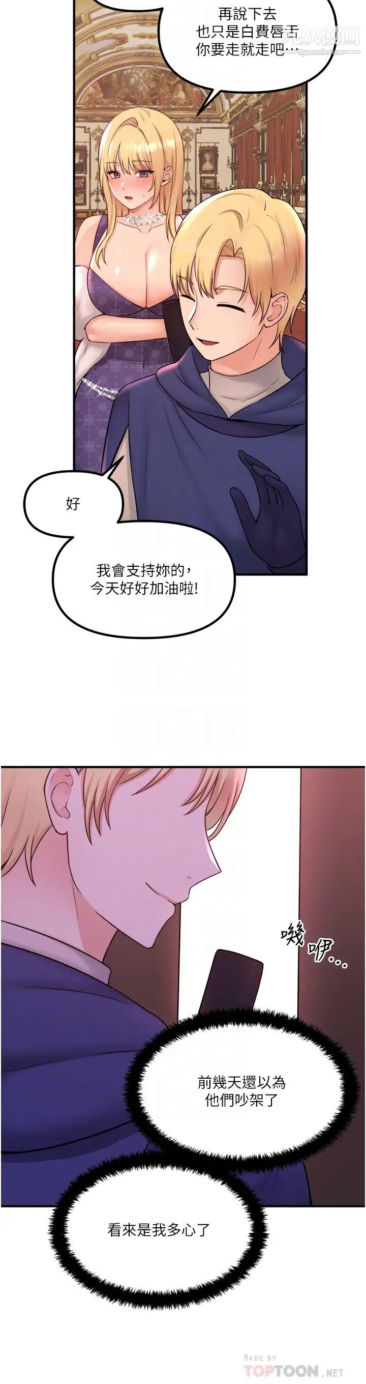 《抖M女仆》漫画最新章节第33话 - 别想让我在马车上凌虐你免费下拉式在线观看章节第【14】张图片