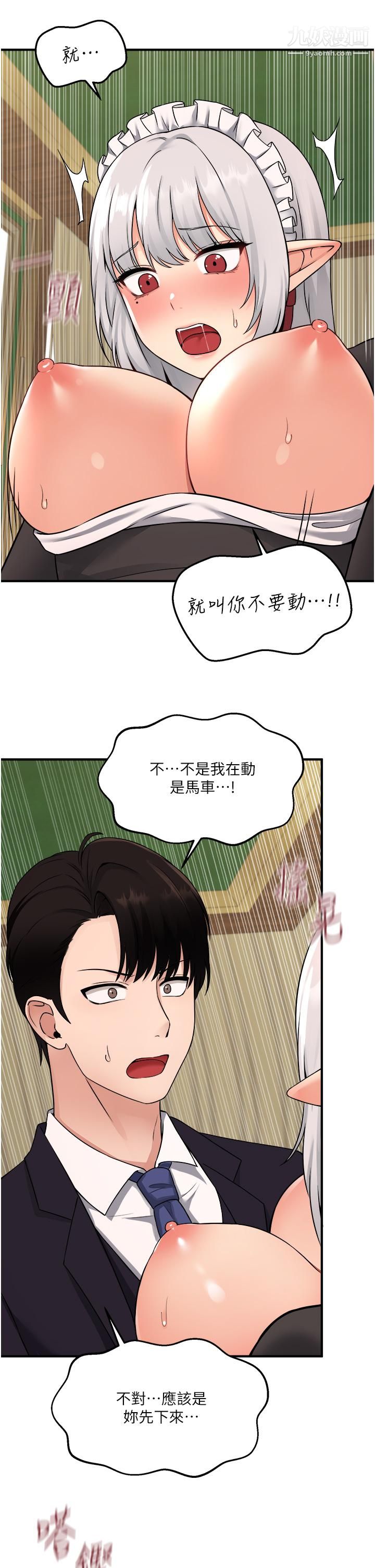 《抖M女仆》漫画最新章节第34话 - 舒爽的震动频率免费下拉式在线观看章节第【29】张图片