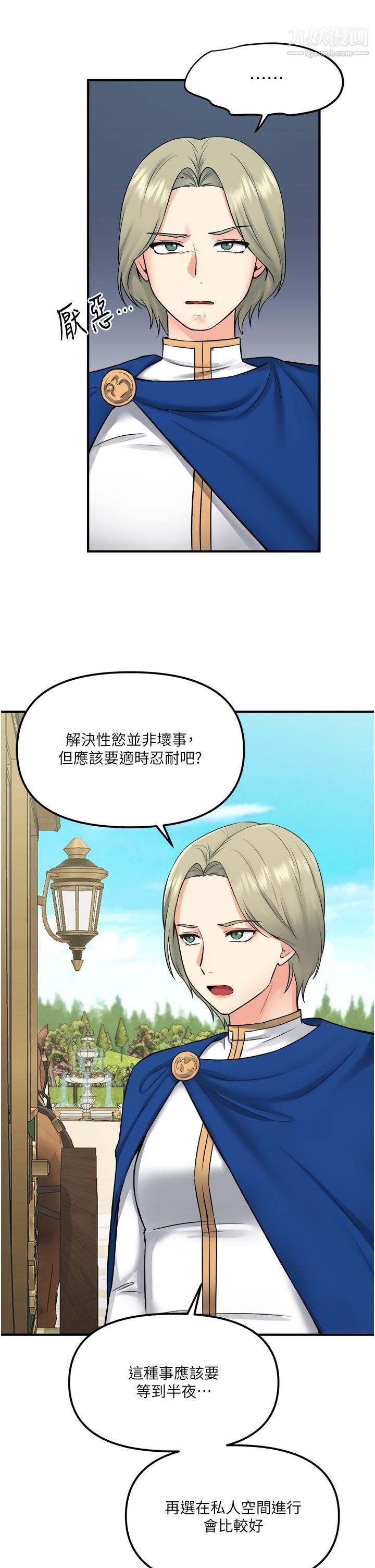 《抖M女仆》漫画最新章节第34话 - 舒爽的震动频率免费下拉式在线观看章节第【35】张图片