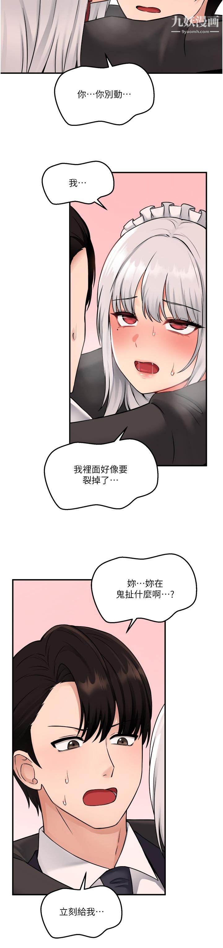 《抖M女仆》漫画最新章节第34话 - 舒爽的震动频率免费下拉式在线观看章节第【26】张图片