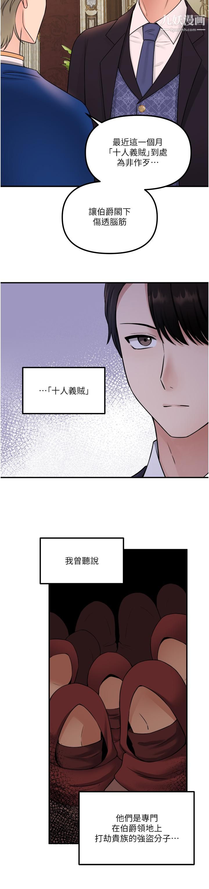 《抖M女仆》漫画最新章节第35话 - 请粗鲁的把我拖走免费下拉式在线观看章节第【7】张图片