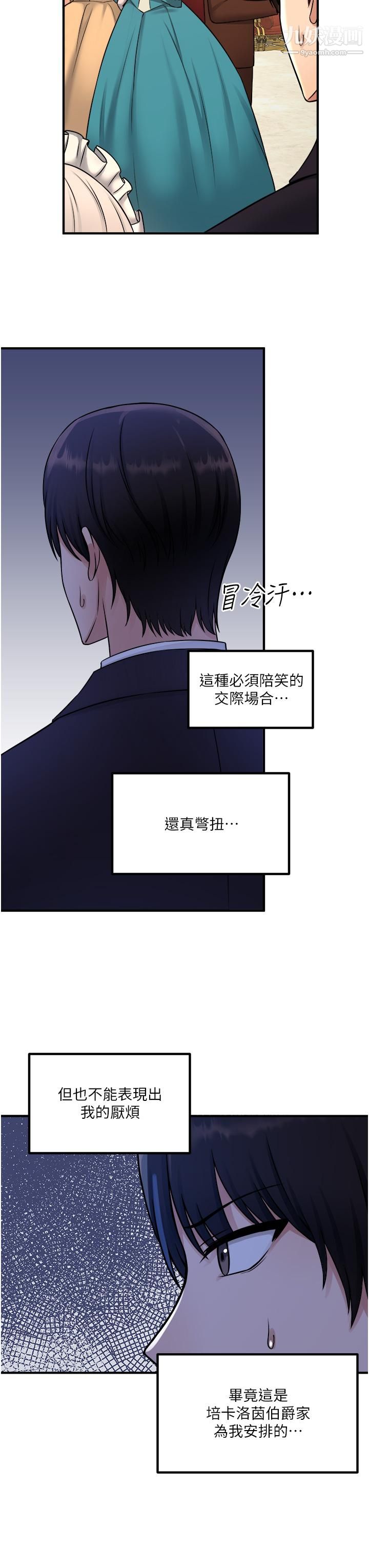 《抖M女仆》漫画最新章节第35话 - 请粗鲁的把我拖走免费下拉式在线观看章节第【15】张图片