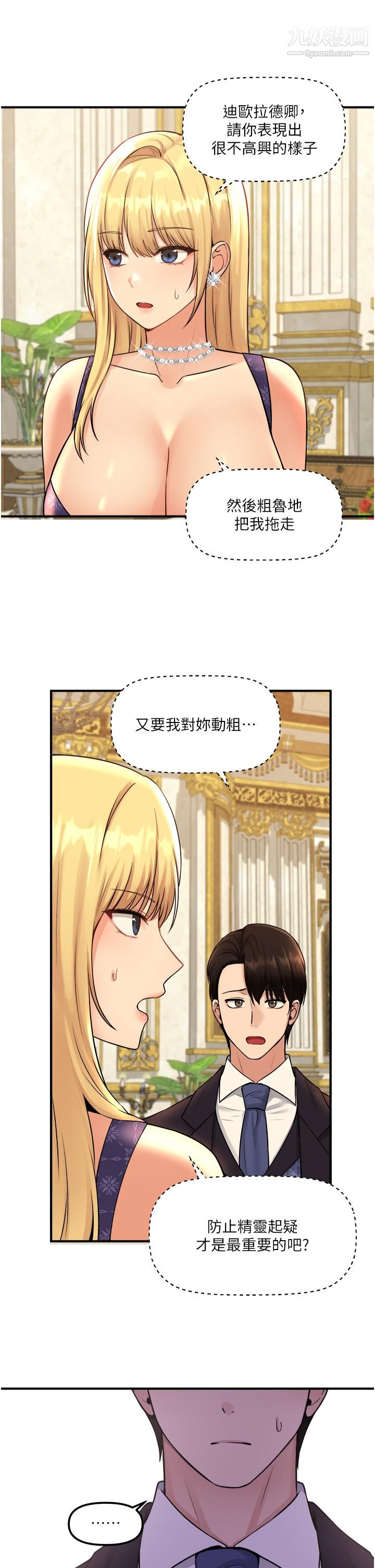 《抖M女仆》漫画最新章节第35话 - 请粗鲁的把我拖走免费下拉式在线观看章节第【32】张图片