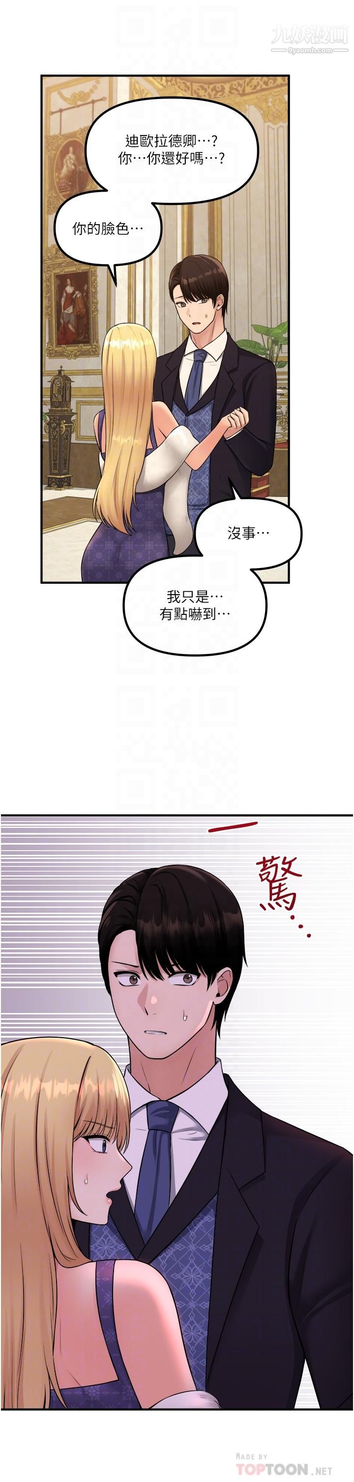 《抖M女仆》漫画最新章节第36话 - 半夜来敲门的未婚夫免费下拉式在线观看章节第【16】张图片