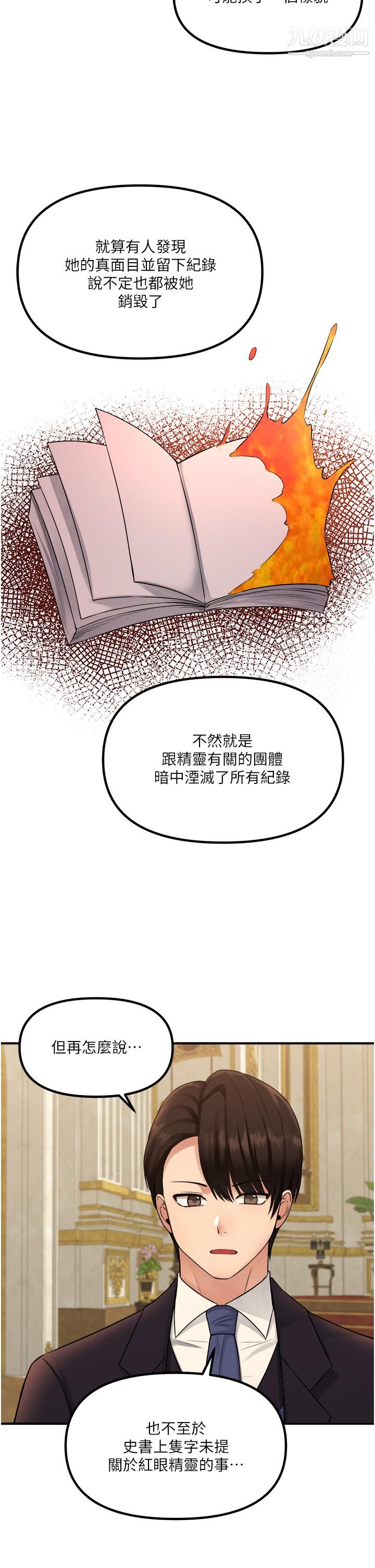 《抖M女仆》漫画最新章节第36话 - 半夜来敲门的未婚夫免费下拉式在线观看章节第【9】张图片