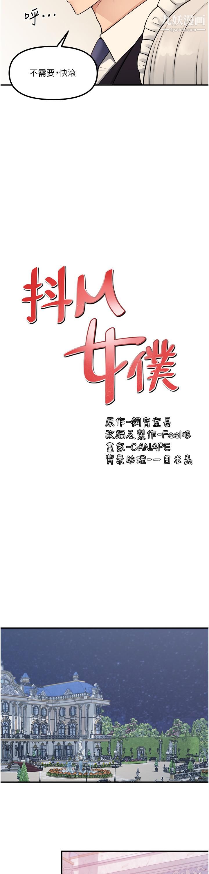 《抖M女仆》漫画最新章节第36话 - 半夜来敲门的未婚夫免费下拉式在线观看章节第【26】张图片