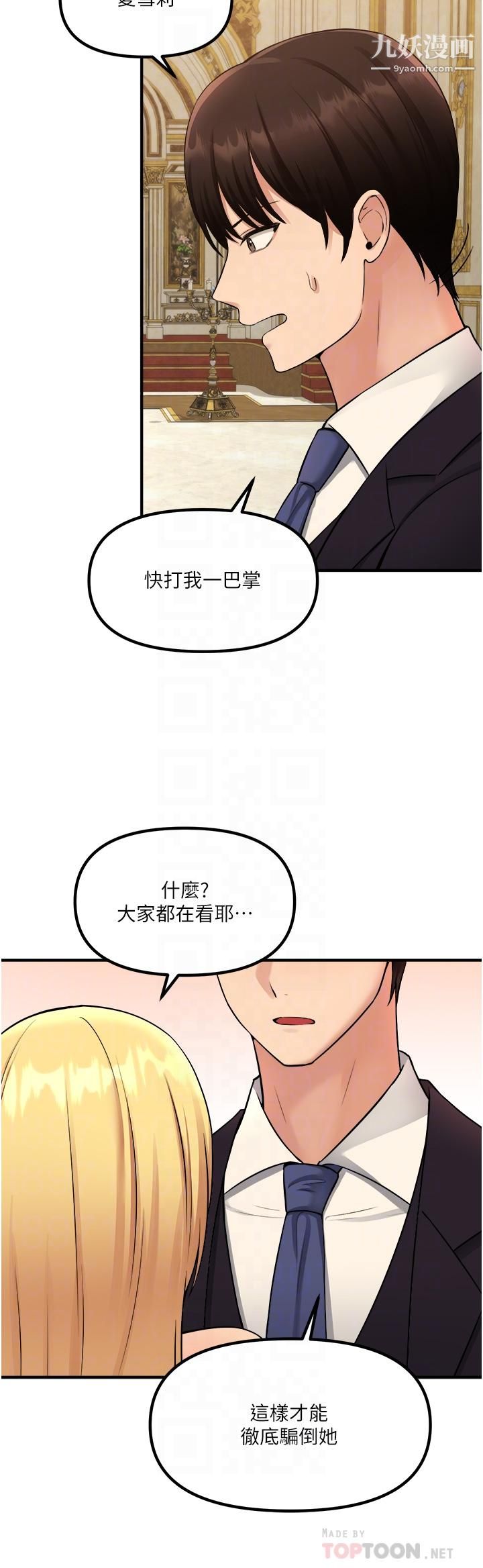 《抖M女仆》漫画最新章节第36话 - 半夜来敲门的未婚夫免费下拉式在线观看章节第【18】张图片