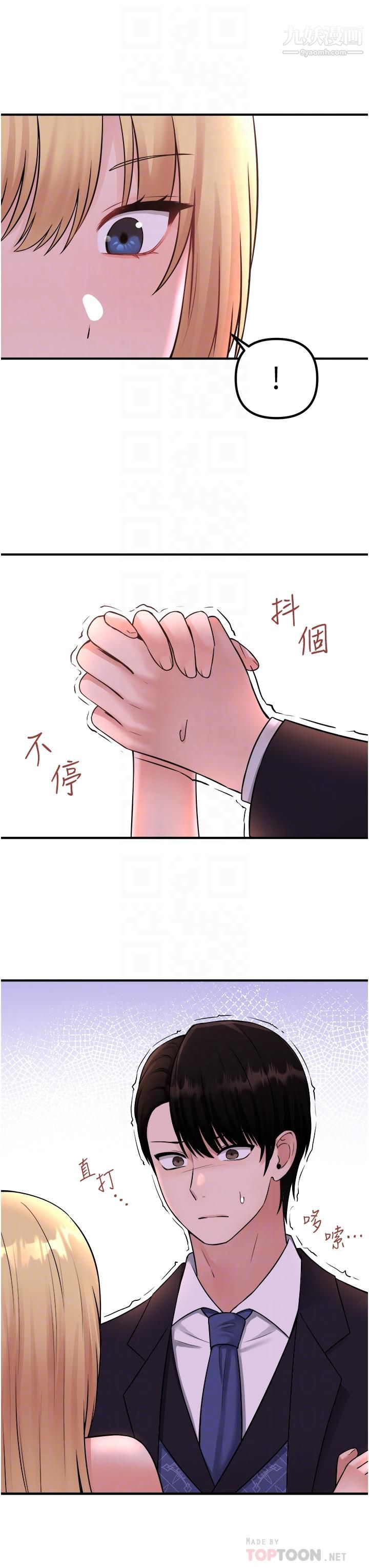 《抖M女仆》漫画最新章节第36话 - 半夜来敲门的未婚夫免费下拉式在线观看章节第【14】张图片