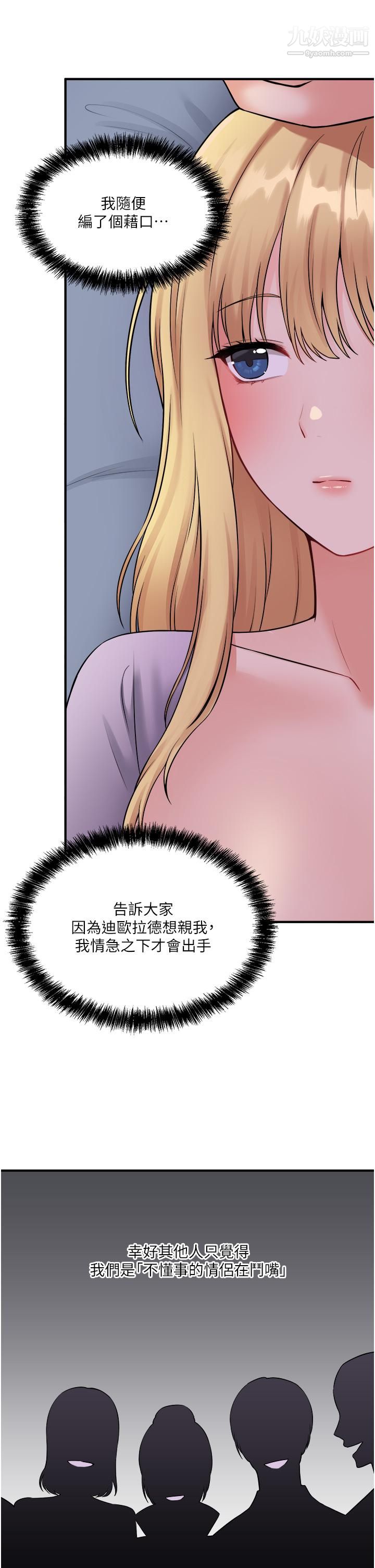 《抖M女仆》漫画最新章节第36话 - 半夜来敲门的未婚夫免费下拉式在线观看章节第【29】张图片