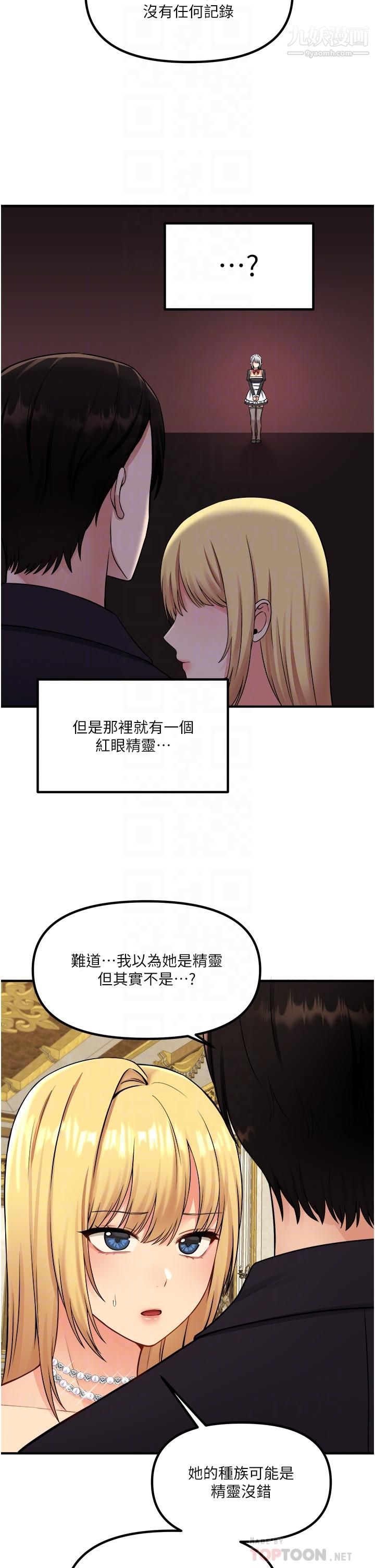 《抖M女仆》漫画最新章节第36话 - 半夜来敲门的未婚夫免费下拉式在线观看章节第【6】张图片