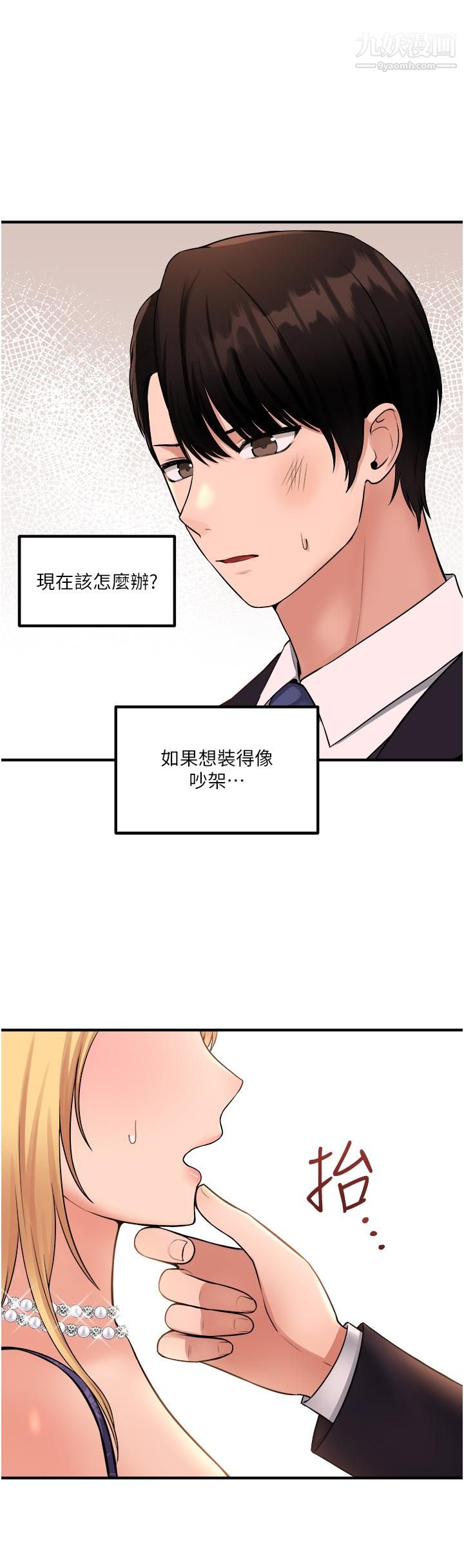 《抖M女仆》漫画最新章节第36话 - 半夜来敲门的未婚夫免费下拉式在线观看章节第【21】张图片