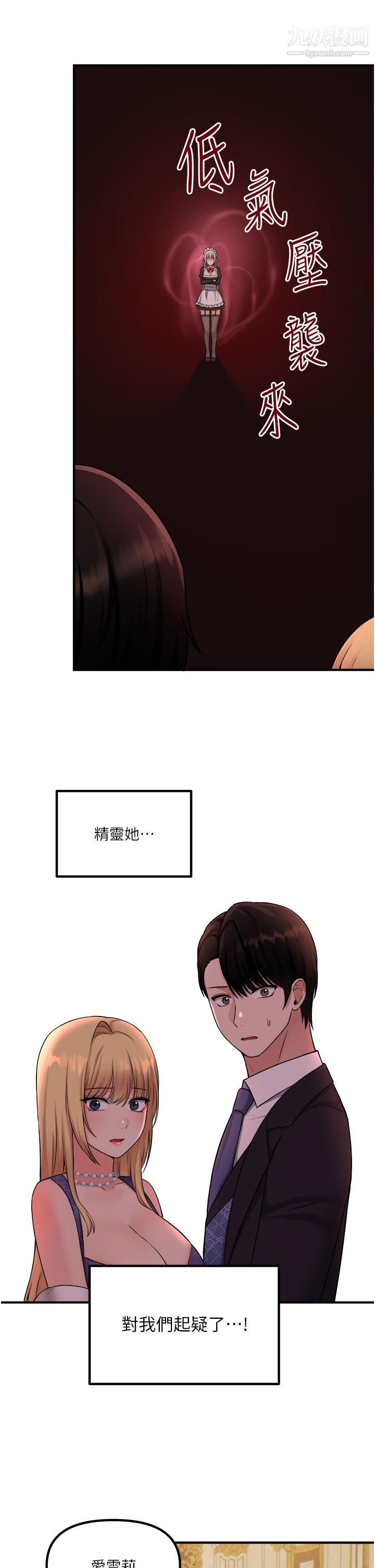 《抖M女仆》漫画最新章节第36话 - 半夜来敲门的未婚夫免费下拉式在线观看章节第【17】张图片