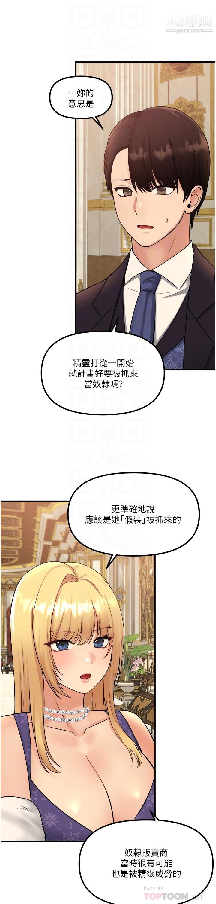 《抖M女仆》漫画最新章节第36话 - 半夜来敲门的未婚夫免费下拉式在线观看章节第【12】张图片