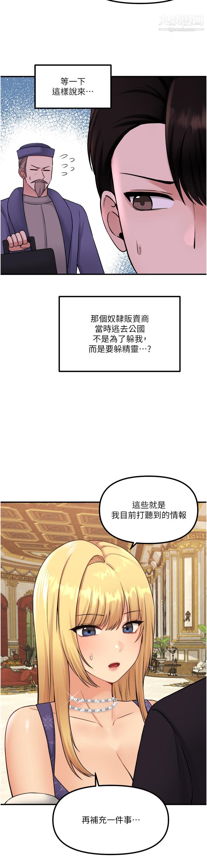 《抖M女仆》漫画最新章节第36话 - 半夜来敲门的未婚夫免费下拉式在线观看章节第【13】张图片