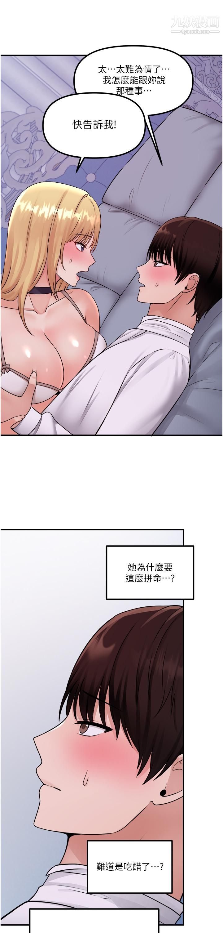 《抖M女仆》漫画最新章节第37话 - 我也要跟你做免费下拉式在线观看章节第【32】张图片