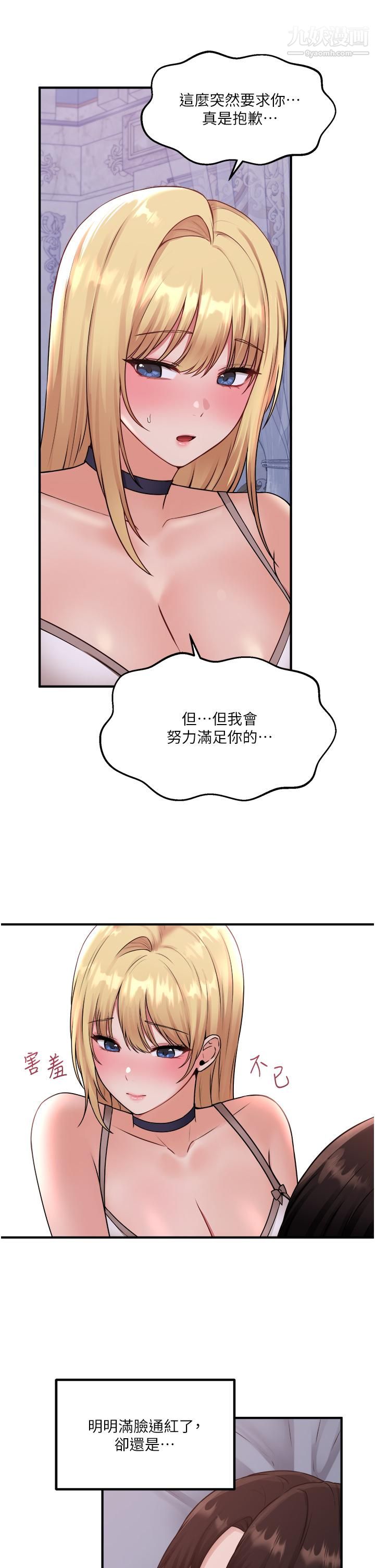 《抖M女仆》漫画最新章节第37话 - 我也要跟你做免费下拉式在线观看章节第【26】张图片