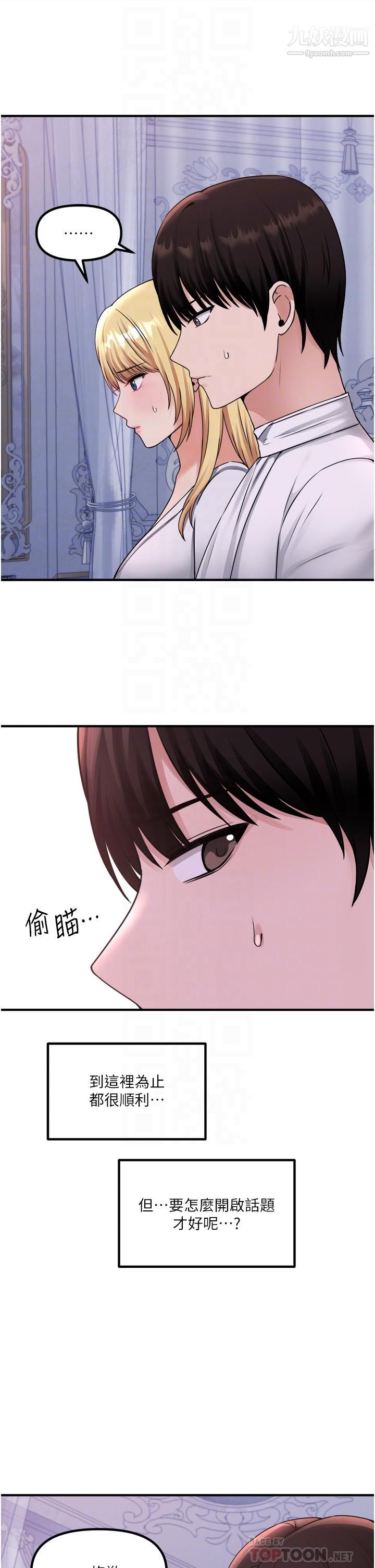 《抖M女仆》漫画最新章节第37话 - 我也要跟你做免费下拉式在线观看章节第【8】张图片