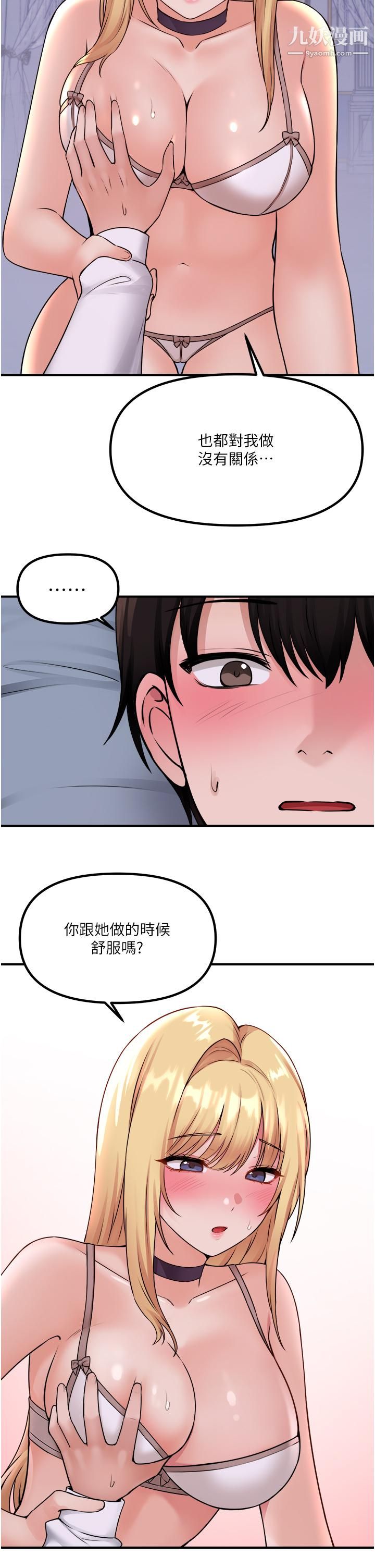 《抖M女仆》漫画最新章节第37话 - 我也要跟你做免费下拉式在线观看章节第【30】张图片