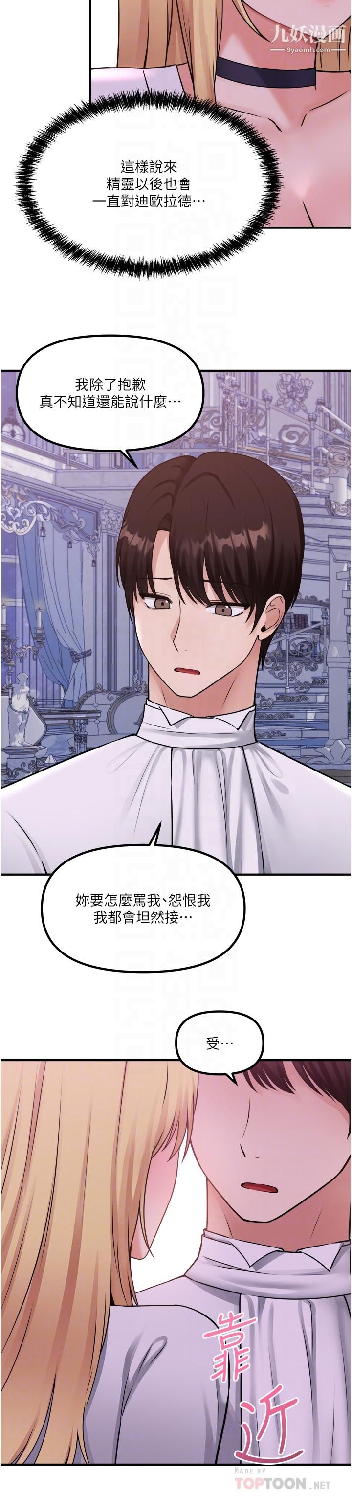 《抖M女仆》漫画最新章节第37话 - 我也要跟你做免费下拉式在线观看章节第【14】张图片