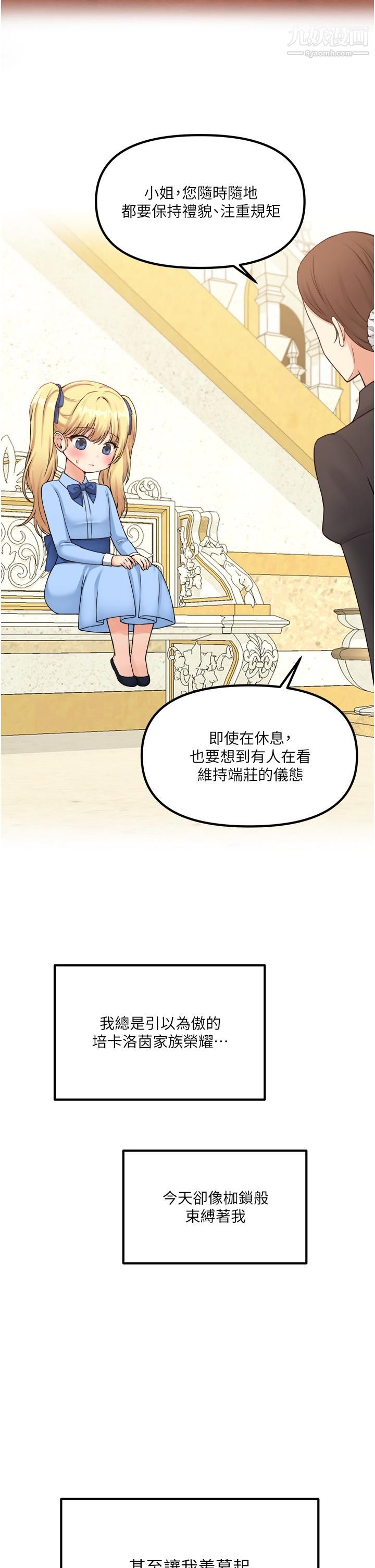 《抖M女仆》漫画最新章节第37话 - 我也要跟你做免费下拉式在线观看章节第【2】张图片