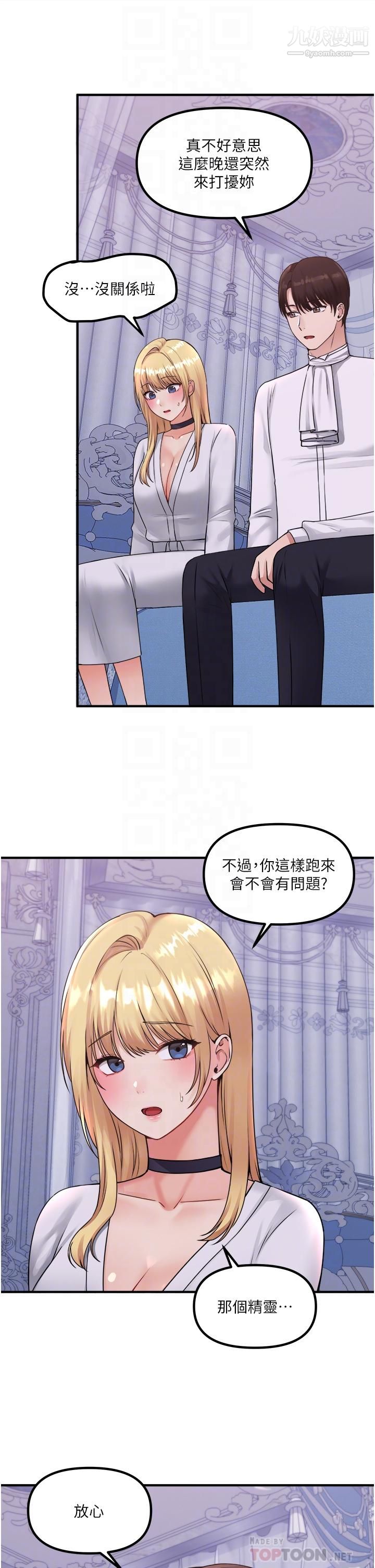 《抖M女仆》漫画最新章节第37话 - 我也要跟你做免费下拉式在线观看章节第【4】张图片