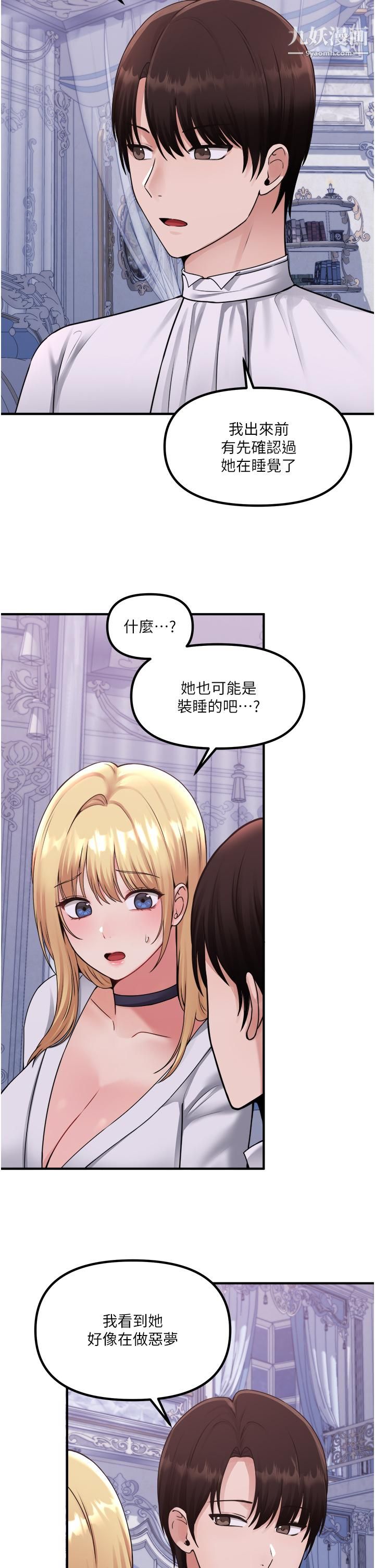 《抖M女仆》漫画最新章节第37话 - 我也要跟你做免费下拉式在线观看章节第【5】张图片