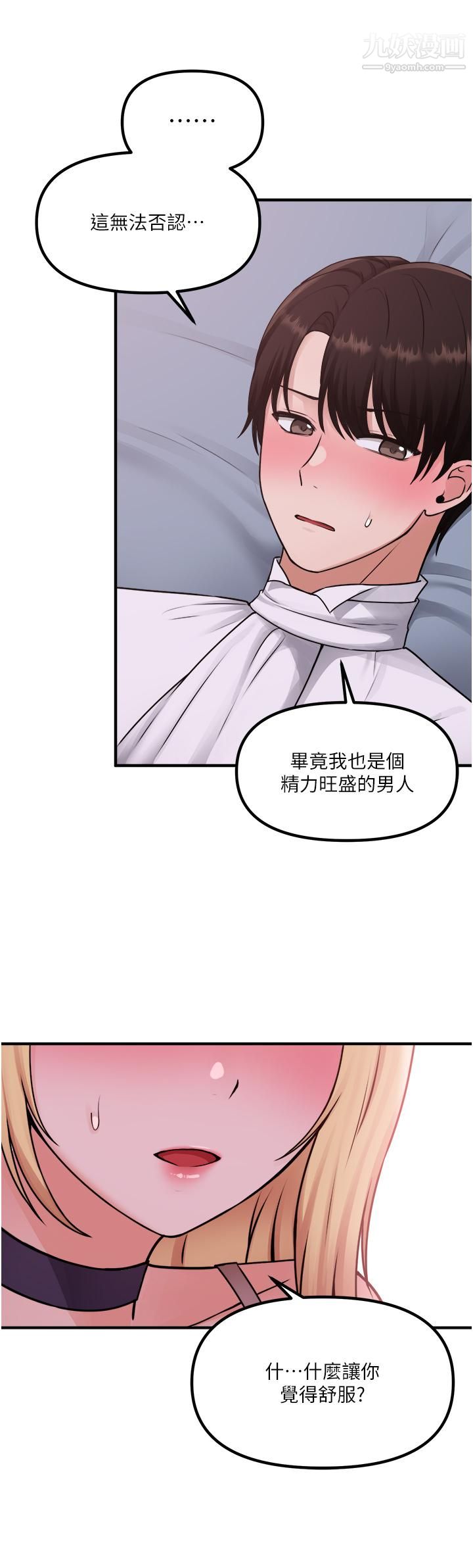 《抖M女仆》漫画最新章节第37话 - 我也要跟你做免费下拉式在线观看章节第【31】张图片