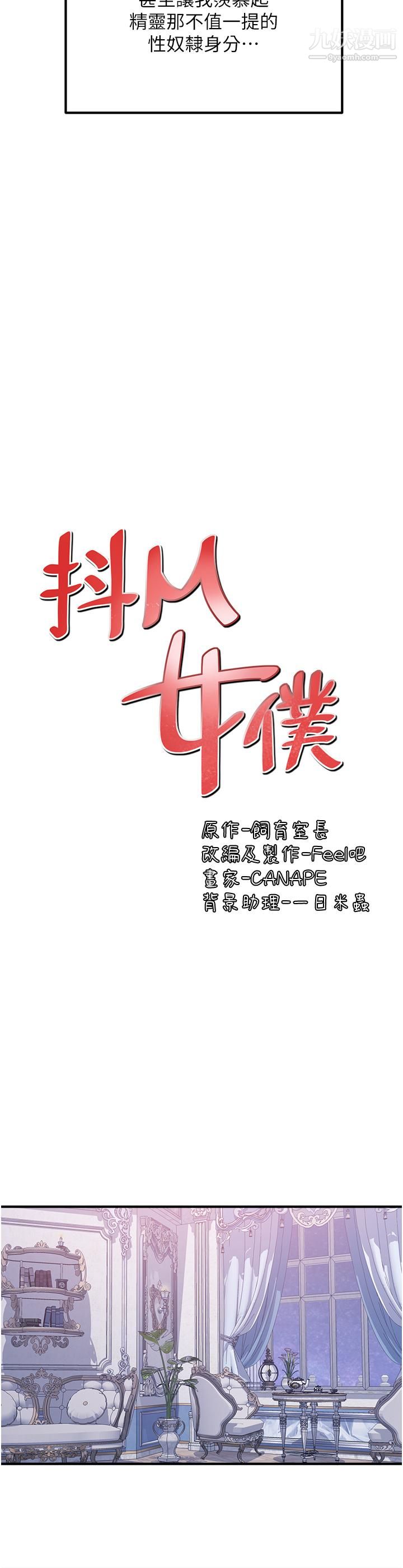 《抖M女仆》漫画最新章节第37话 - 我也要跟你做免费下拉式在线观看章节第【3】张图片