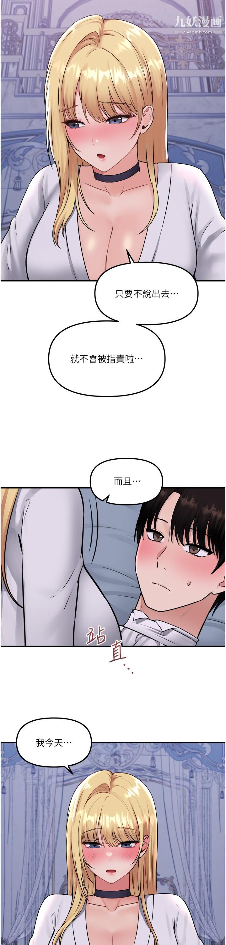 《抖M女仆》漫画最新章节第37话 - 我也要跟你做免费下拉式在线观看章节第【23】张图片