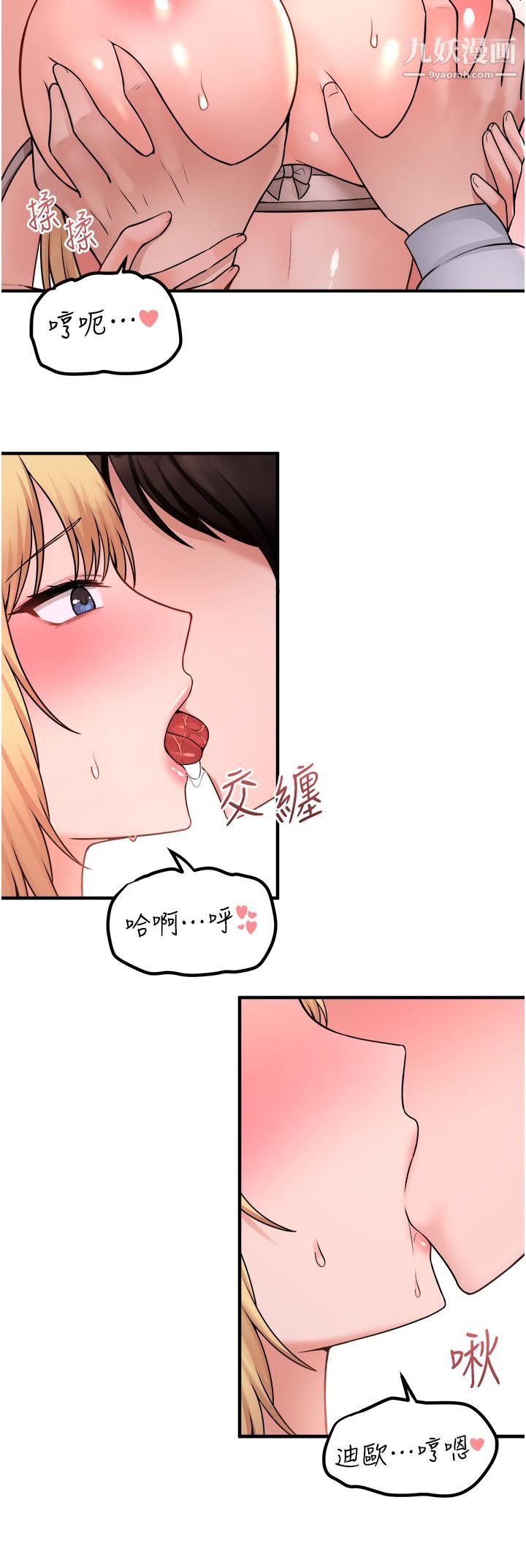 《抖M女仆》漫画最新章节第37话 - 我也要跟你做免费下拉式在线观看章节第【34】张图片