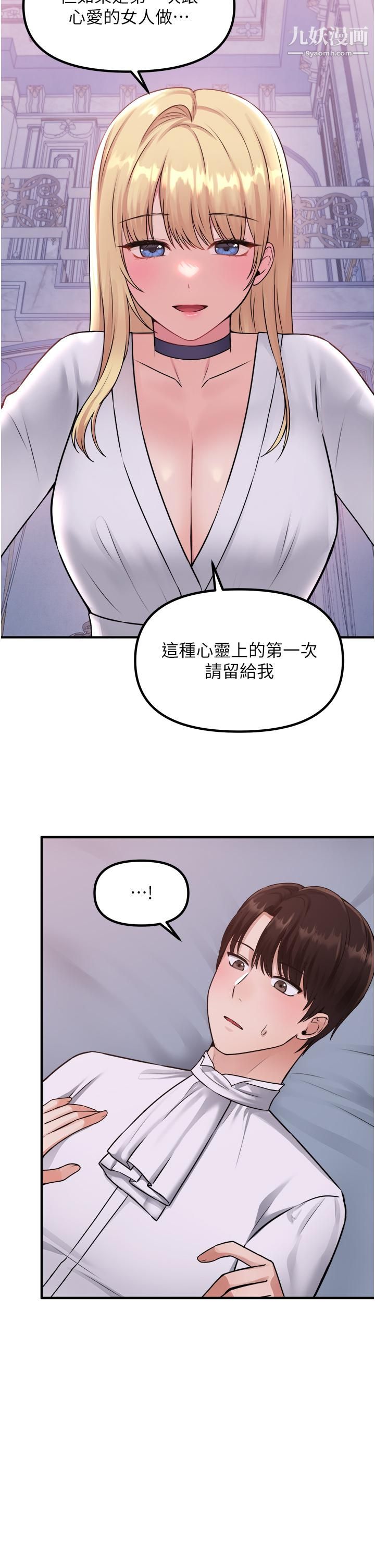 《抖M女仆》漫画最新章节第37话 - 我也要跟你做免费下拉式在线观看章节第【20】张图片