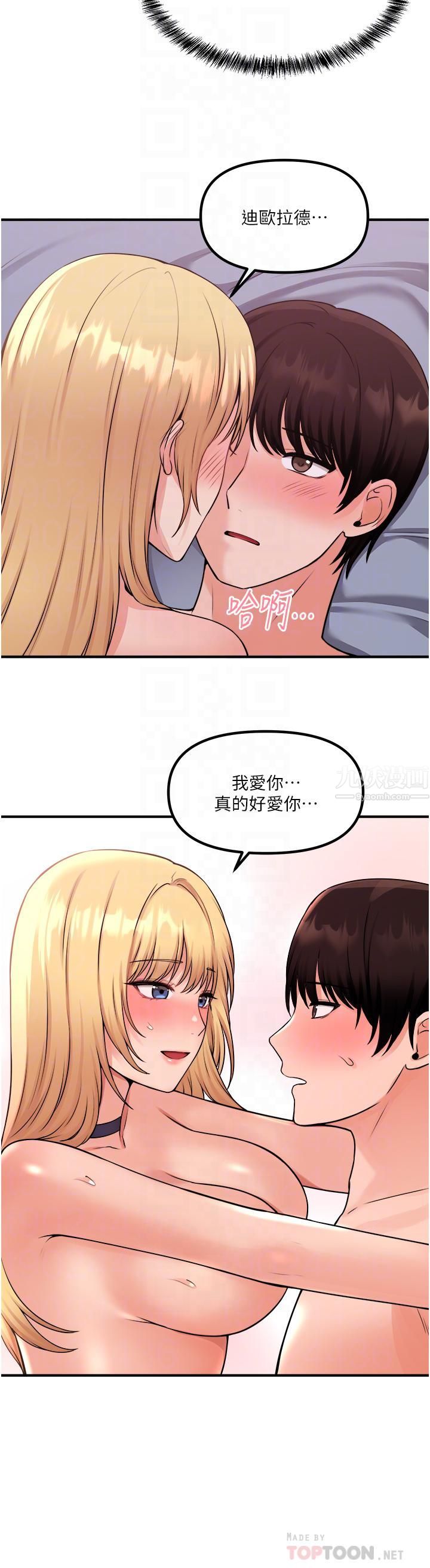 《抖M女仆》漫画最新章节第41话 - 我只会和你发生关系…免费下拉式在线观看章节第【12】张图片