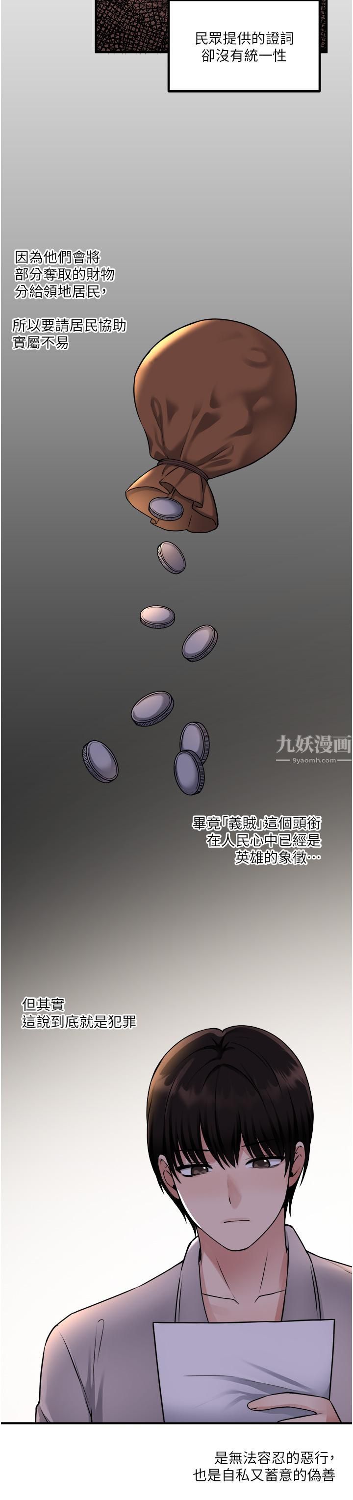 《抖M女仆》漫画最新章节第41话 - 我只会和你发生关系…免费下拉式在线观看章节第【19】张图片