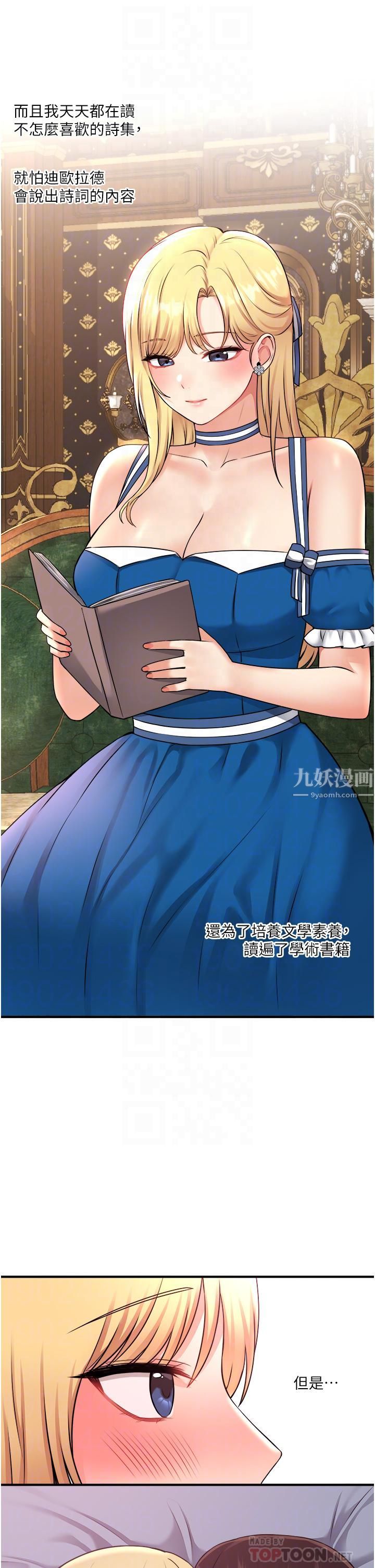 《抖M女仆》漫画最新章节第41话 - 我只会和你发生关系…免费下拉式在线观看章节第【10】张图片