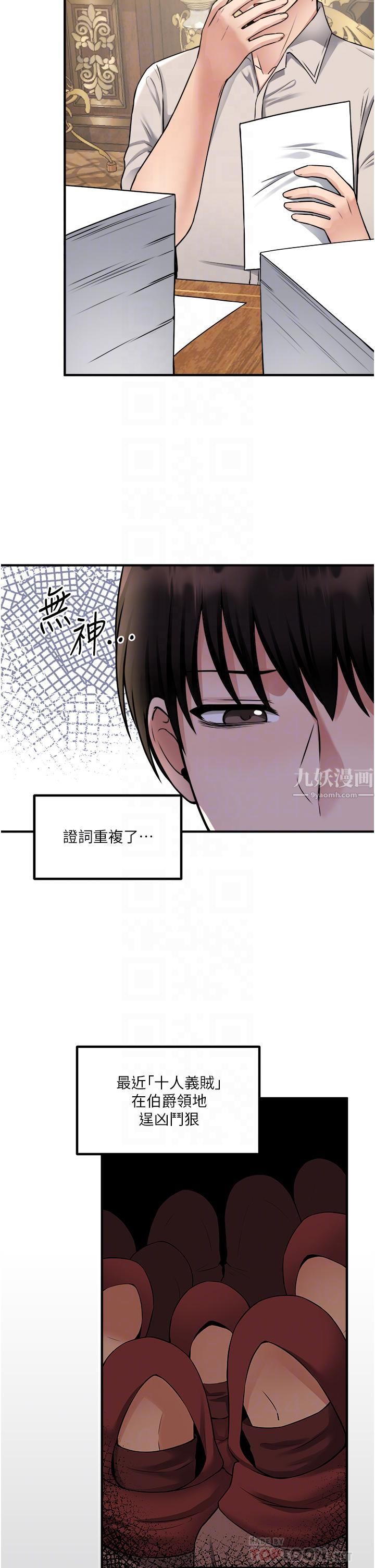 《抖M女仆》漫画最新章节第41话 - 我只会和你发生关系…免费下拉式在线观看章节第【18】张图片